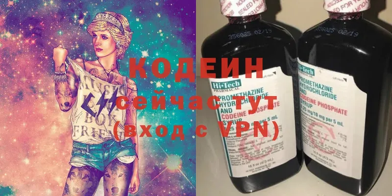 Codein напиток Lean (лин)  Красноуфимск 