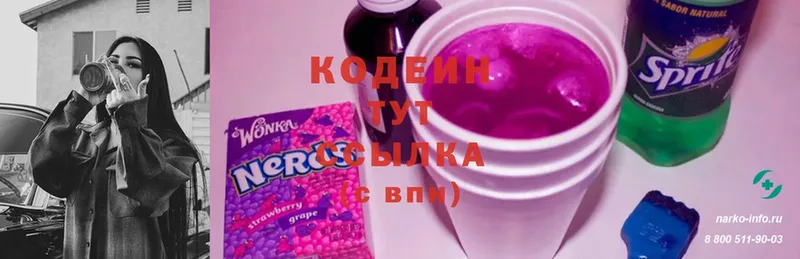 Кодеин Purple Drank Красноуфимск